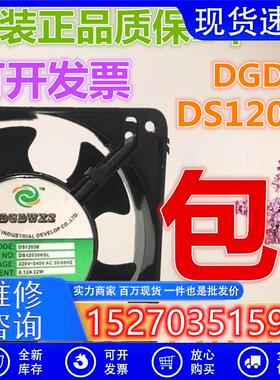 DGDWXS风扇DS12038轴流风机DS12038HSL静音散热工业风扇220V