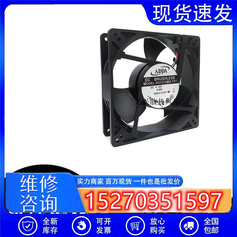 原装 AD1312MB-F51 12V 0.48A 12738 12CM 大风量 机箱风扇