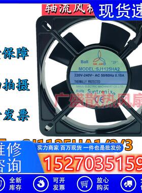 台湾SJ1125HA1/2/3 AC110/220/380V 11025 11CM 机箱散热风扇