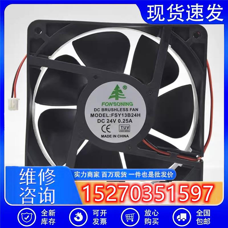 FONSONING 12CM FSY13B24H 24V 0.25A 12038 放大器 变频器风扇