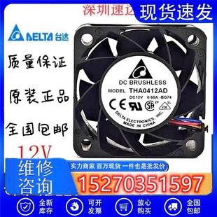 THA0412AD 全新原装 4020 12V 0.60A PWM调速暴力散热风扇4CM