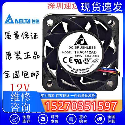 THA0412AD 全新原装 4020 12V 0.60A PWM调速暴力散热风扇4CM