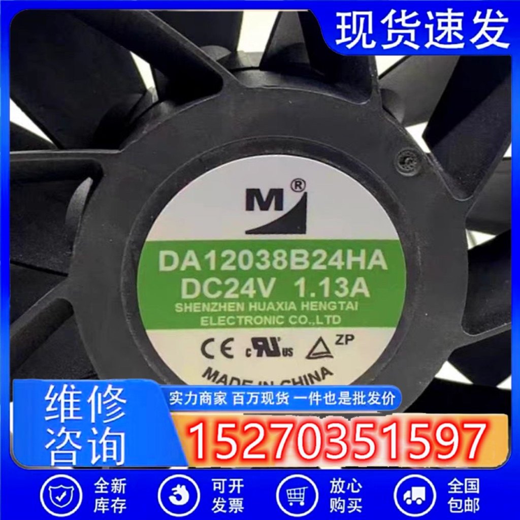 全新散热风扇一盟 DA12038B24HA 24V 1.13A 12CM
