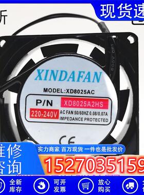 全新 XD8025A2HS 8025AC 220V 8CM 工业轴流风机散热风扇