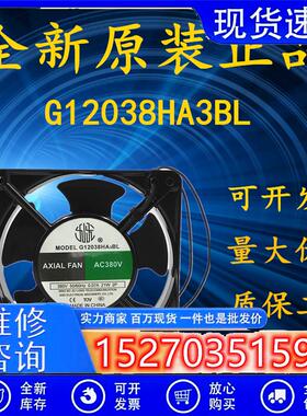 AXIAL FAN AC380V G12038HA3BL 380V 0.07A 21W 2P 12cm 全新风扇