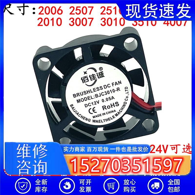 超小风扇微型散热风扇5V12V24V 2010 3010 2510 3510 4010 笔记本