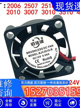 超小风扇微型散热风扇5V12V24V 2010 3010 2510 3510 4010 笔记本