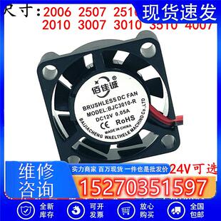 超小风扇微型散热风扇5V12V24V 2010 3010 2510 3510 4010 笔记本