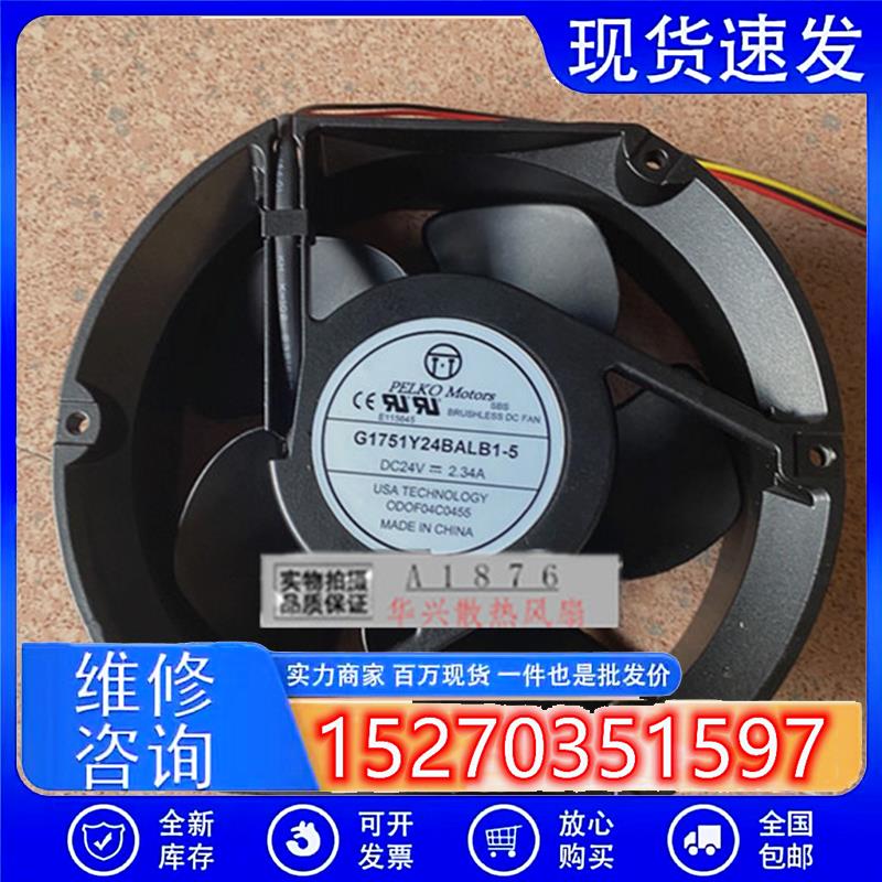 PELKO Motors G1751Y24BALB1-5 DC24V 2.34A大风量变频器散热风扇