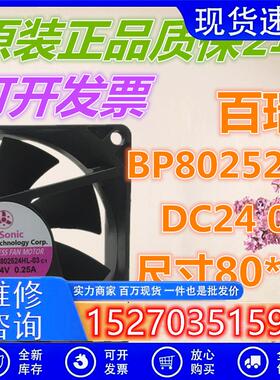 全新正品台湾百瑞 24V 0.25A 8厘米 变频器风扇BP802524HL-03 c1