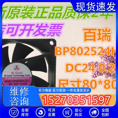 全新正品台湾百瑞 24V 0.25A 8厘米 变频器风扇BP802524HL-03 c1