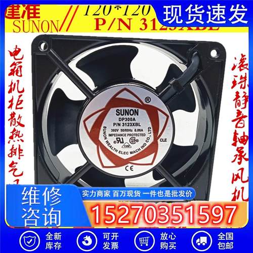12038冷却风机P/N3123XBL 380V机柜风扇P/N2123XSL 220V