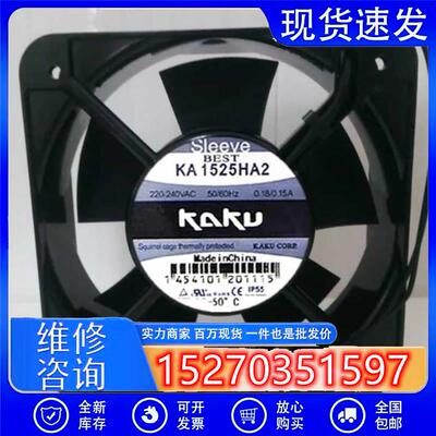KA1525HA2 HA1/HA3 全新台湾卡固KAKU KA1238HA2/3/1金属风扇17CM
