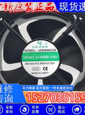 AFB2006022H 220/240VAC 0.50A全新原装LX-FAN20cm铝框风扇