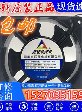 联翔12038 220V风扇 12厘米AF2123XSL轴流机箱机柜风扇AF2123XBL