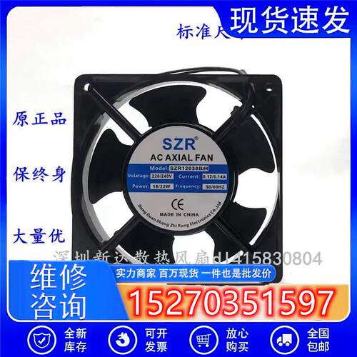 原装  SZR12038B2H 220/240V 0.12/0.14A 18/22W全新风扇