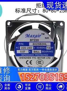 Maxair/BT8025B2HL轴流风机交流散热风扇8025B2HL滚珠轴承 (220V)