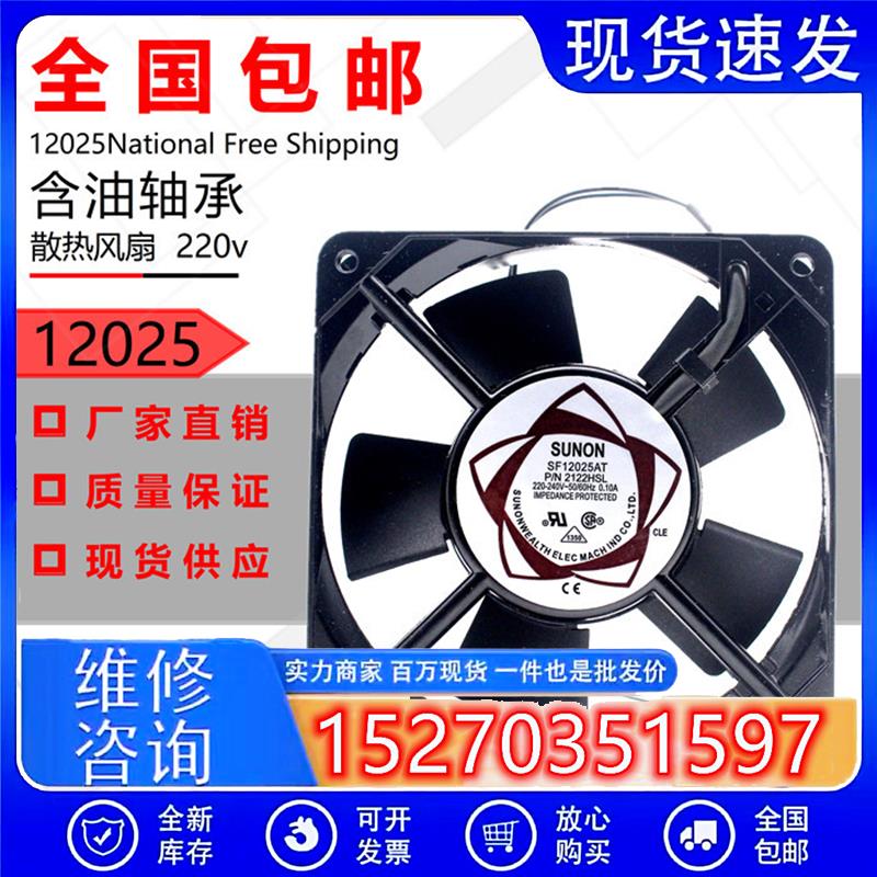 DP201AT/SF12025AT P/N2122HBL HSL 12CM 220V散热风扇