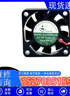 全新Xinyujie直流散热风扇XYJ12S4010M 12V 0.10A 尺寸40*40*10MM