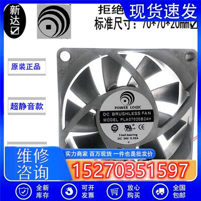 原装 LOGIC PLA07020B24H 24V 0.35A 7020 7CM散热风扇
