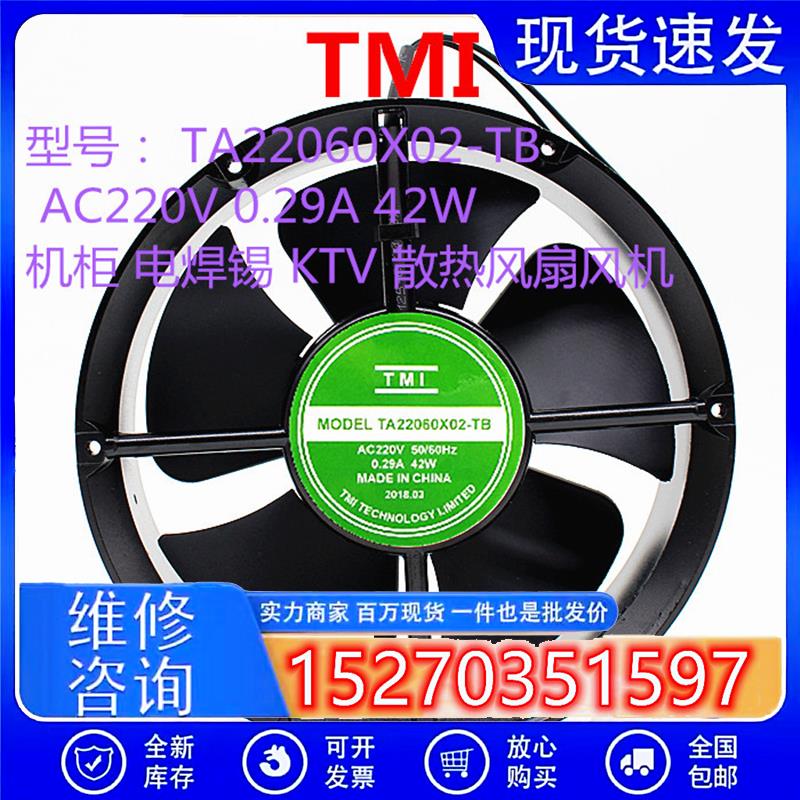 TA22060X02-TB AC220V 0.29A 42W 机柜电焊锡KTV散热风扇风机