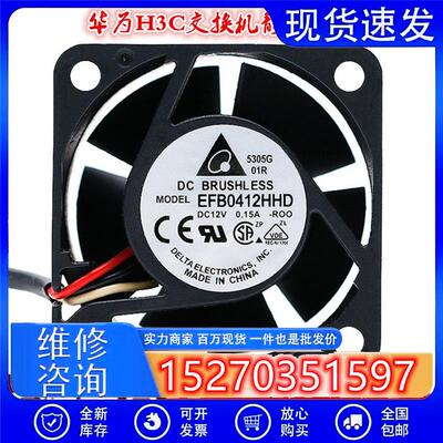 华三H3C 3600 5600交换机S55004020风扇12V 0.15A EFB0412HHD