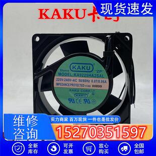 全新台湾卡固 KA9225HA2SAL 220V 0.7A/0.6A电柜散热风扇 9cm