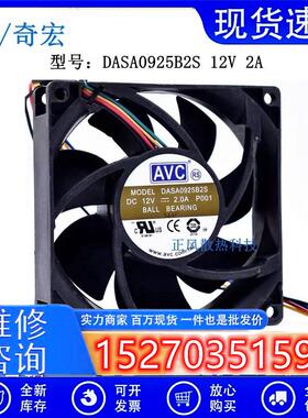 原装 DASA0925B2S 12V2.0A 9025 9CM增压大风量超暴力散热风扇