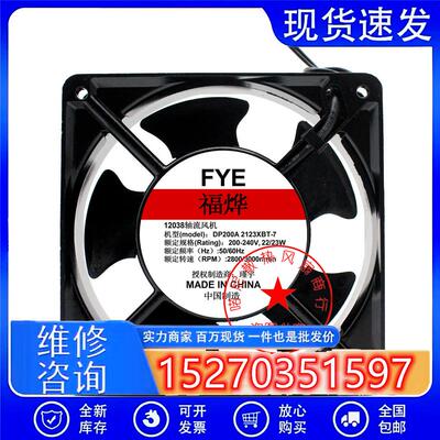 DP200A2123XBT 220V 22/23W 12cm 12038 轴流风机