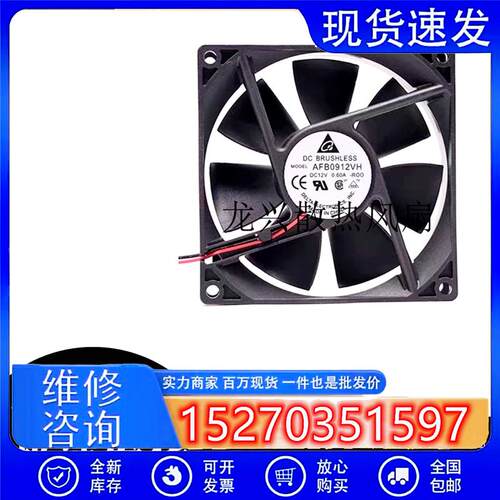 原装AFB0912VH 9025 12V 0.60A机箱电源大风量9CM散热风扇