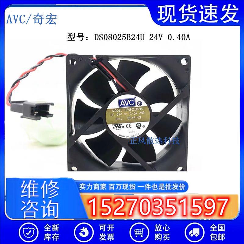 DS08025B24U 24V 0.40A 8cm 大风日立电梯配件静音变频器风扇