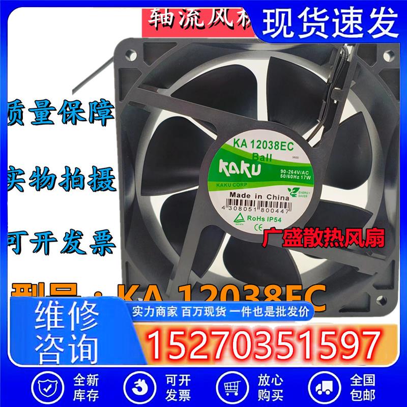 卡固KA12038EC AC90-264V 17W 12CM双电压EC款变频器散热风扇