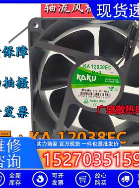 卡固KA12038EC AC90-264V 17W 12CM双电压EC款变频器散热风扇