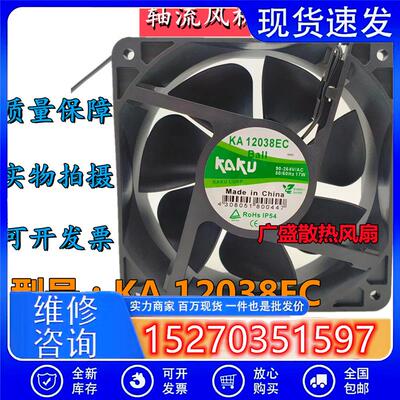 卡固KA12038EC AC90-264V 17W 12CM双电压EC款变频器散热风扇