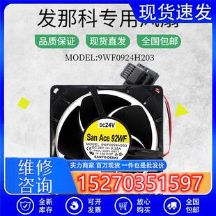 SanAce92WF 9WF0924H203/S203 9WF0924S2031/S2041发那科驱动风扇