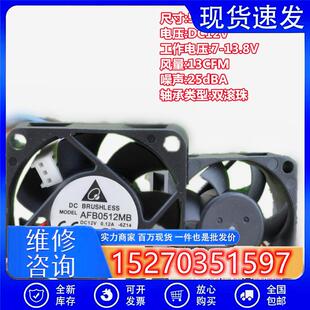 原装DELTA AFB0512MB  DC12V 0.12A 5015 5CM 滚珠散热风扇