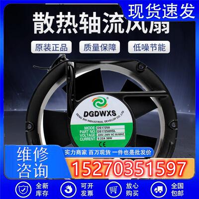 原装DGDWXS DS17250HBL/HSL 220V 38W 17251 双滚珠机柜散热 风扇