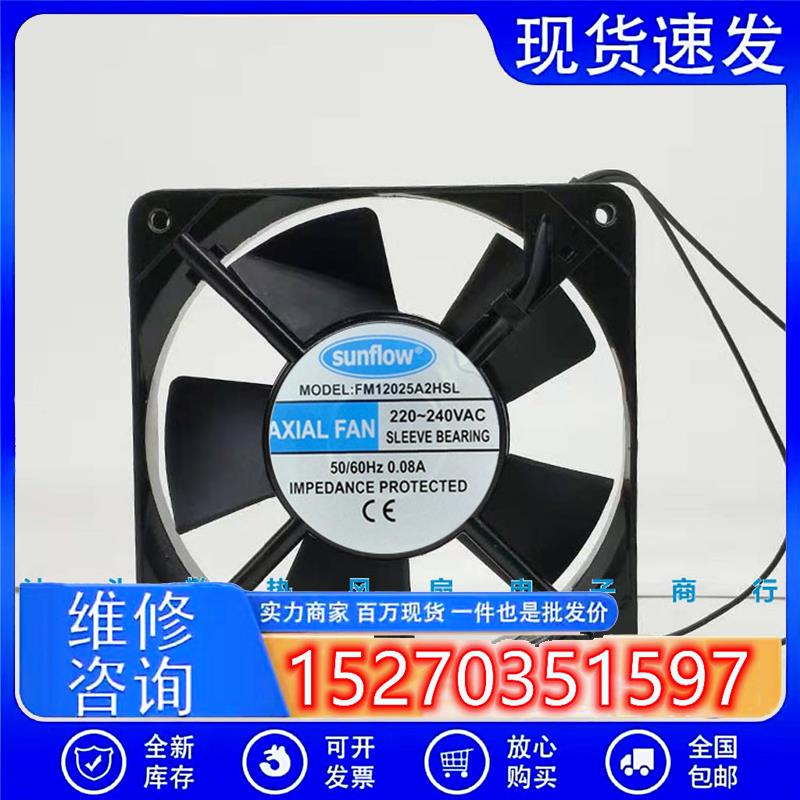 全新原装sunflow轴流风机FM12025A2HSL/HBL 220V 口罩机散热风扇