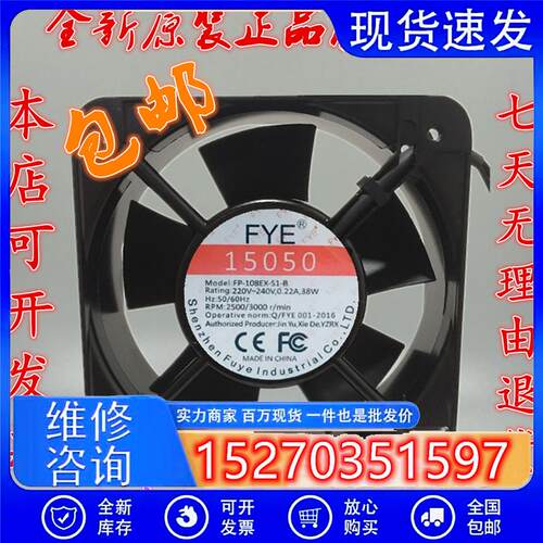 FYE/福烨 15050 FP-108EX-SI-B 弯叶滚珠铜线散热风扇 15CM 220V