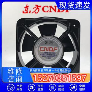 原装东方TA15051HSL-2散热轴流风机15050 AC220V
