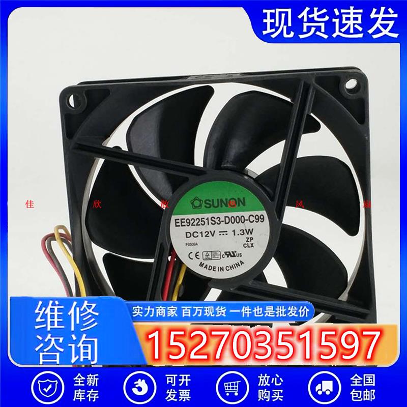 9025 9225 EE92251S3-D000-C99 12V 1.3W 9cm 机箱静音风扇