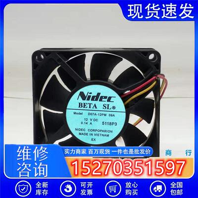 Nidec BETASL 7025 7cm CPU机箱风扇D07A-12PM 09A DC12V 0.14A