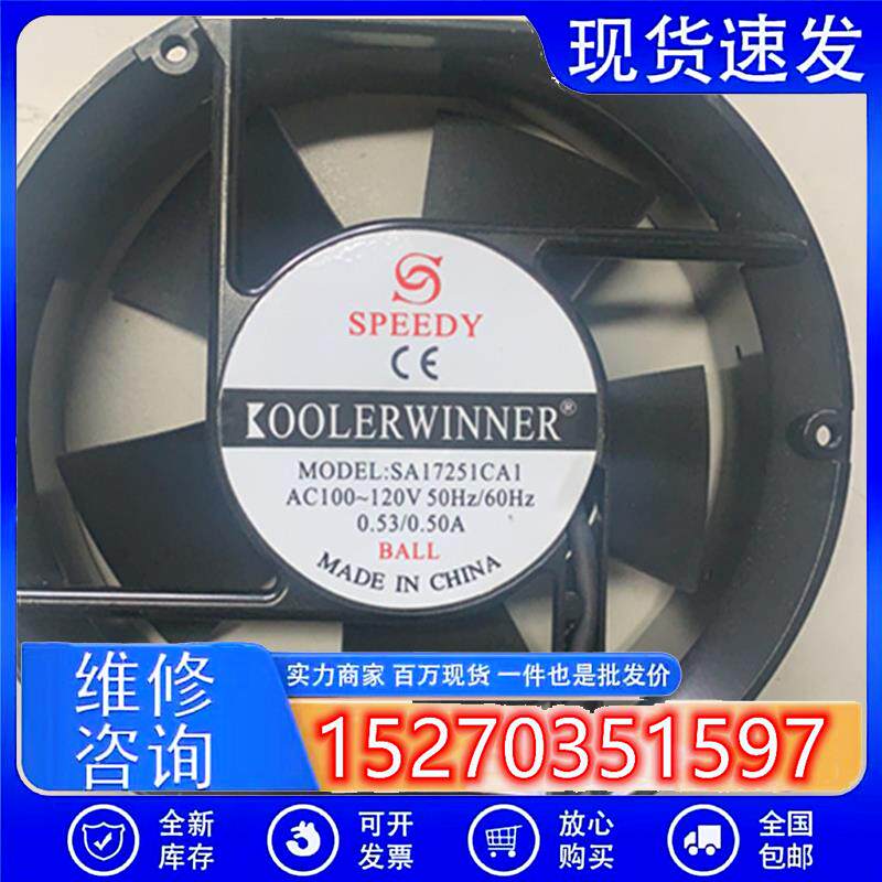 全新 SPEEDY 仕贝德  SA17251CA1 110V-120V数控车床散热风扇17cm
