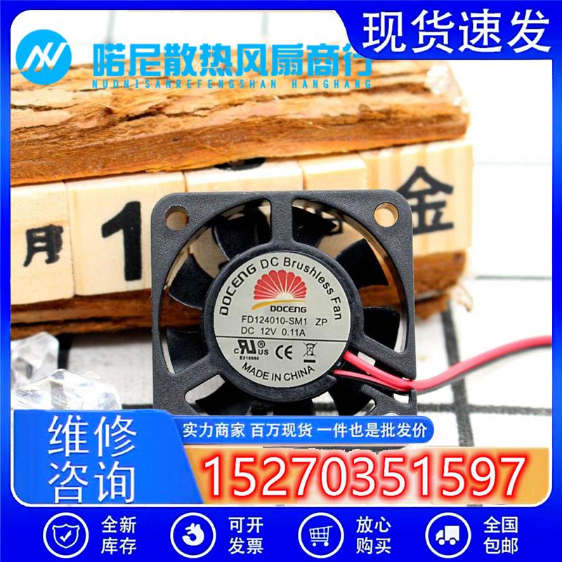 全新DOCENG FD124010-SM1 4010 12V 0.11A 静音液压轴承散热风扇
