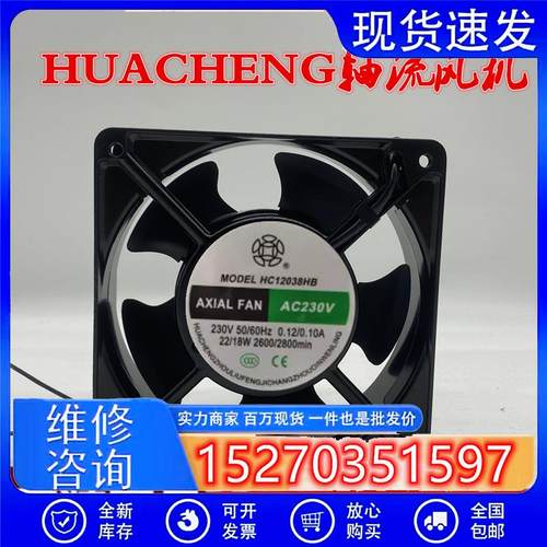 HC17250HB-C/HC12038/17052/15050/20060HB 220V散热风扇轴流风机