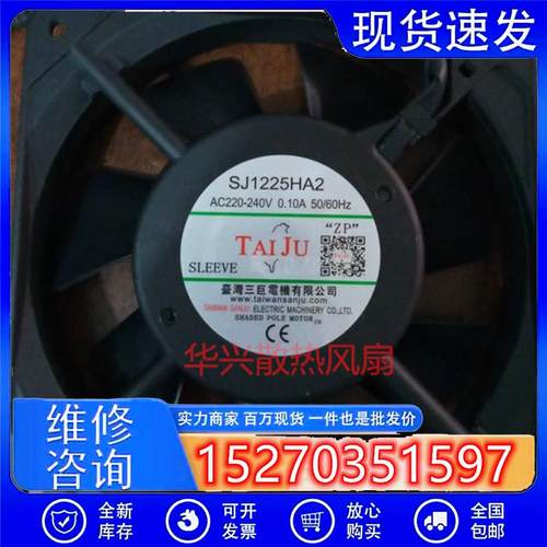 SJ1225HA2 台湾台巨AC220V 12025滚珠超薄静音轴流散热风机风扇