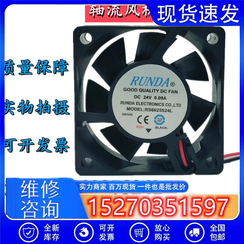 全新RUNDA润达RS6025S24L DC24V 0.09A变频器散热风扇6CM轴流风机