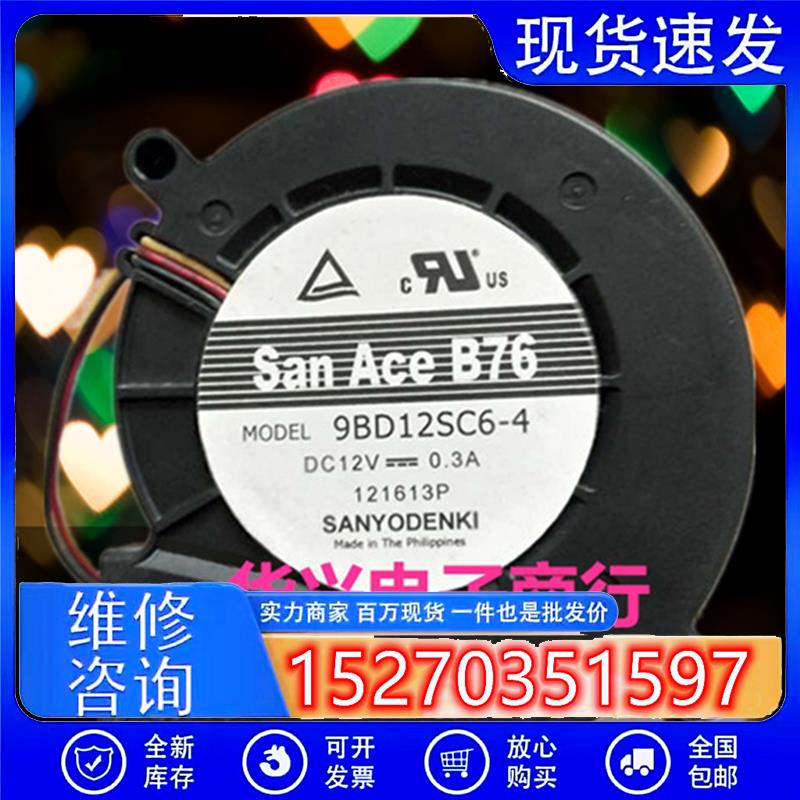 7020 12V 9BD12SC6-4 投影仪 投影机风扇 涡轮鼓风机