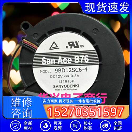 7020 12V 9BD12SC6-4 投影仪 投影机风扇 涡轮鼓风机