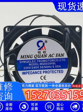 轴流风机 MQ8025HSL 220V口罩机交流散热风扇 8cm 80*80*25MM